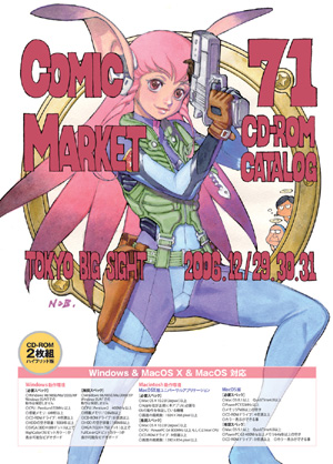 コミックマーケット71 CD-ROMカタログ