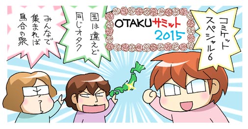 Otaku Summit 2015