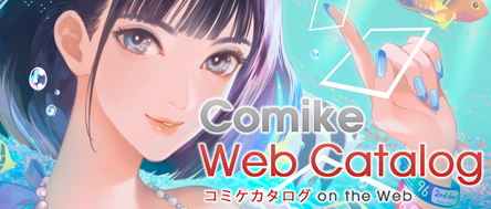 C96$BHG%3%_%1(BWeb$B%+%?%m%0(B