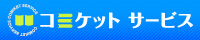 $B%3%_%1%C%H%5!<%S%9(B