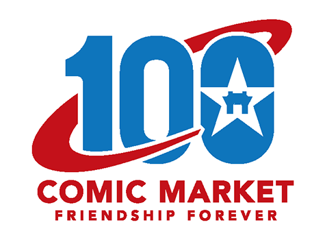 コミックマーケット１００の開催について（2022年6月10日・7月14日・8