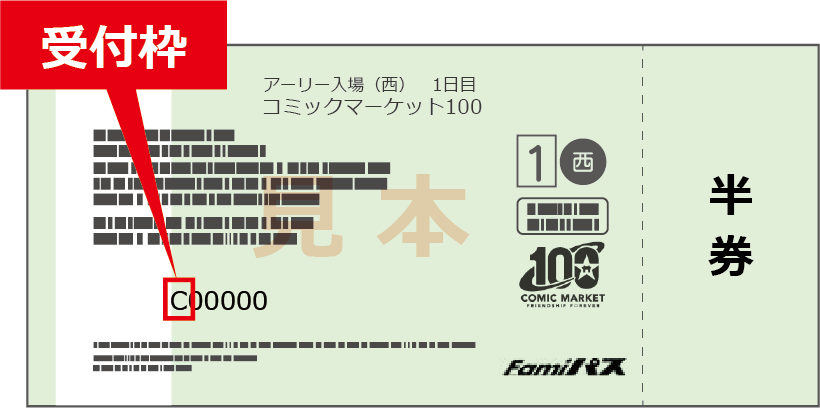 コミックマーケット 101 12/31 2日目 冬コミ サークルチケット1枚