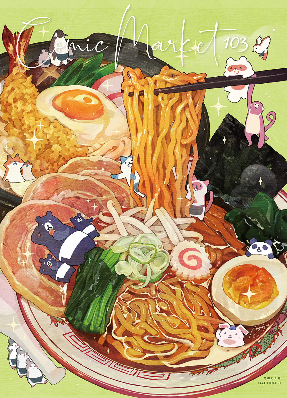 コミックマーケット１０３紙袋　画像 もみじ真魚　サークル　こもれびのーと