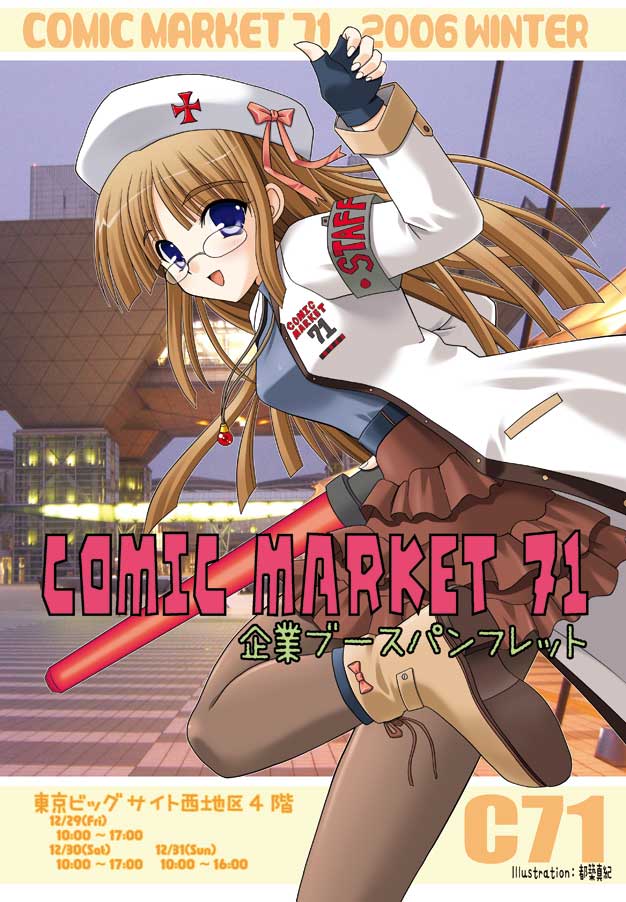 コミックマーケット2025 夏 企業ブースパンフレット