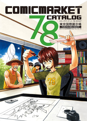 コミックマーケット７８カタログ（冊子版）　表紙：田丸浩史（サークル：甲冑娘）