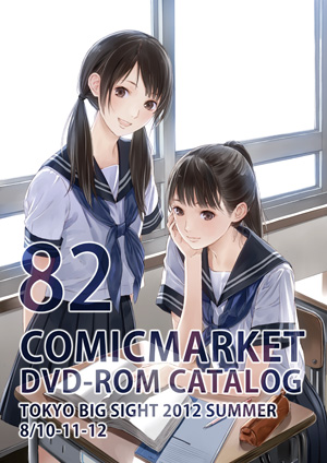 コミックマーケット８２ＤＶＤ－ＲＯＭカタログ　岸田メル（サークル：迷子通信）