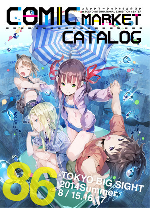 コミックマーケット８６カタログ（冊子版）　ゆーげん（サークル：キャッスルトン）