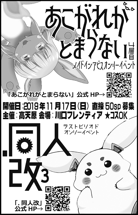 コミックマーケット96 イベント情報