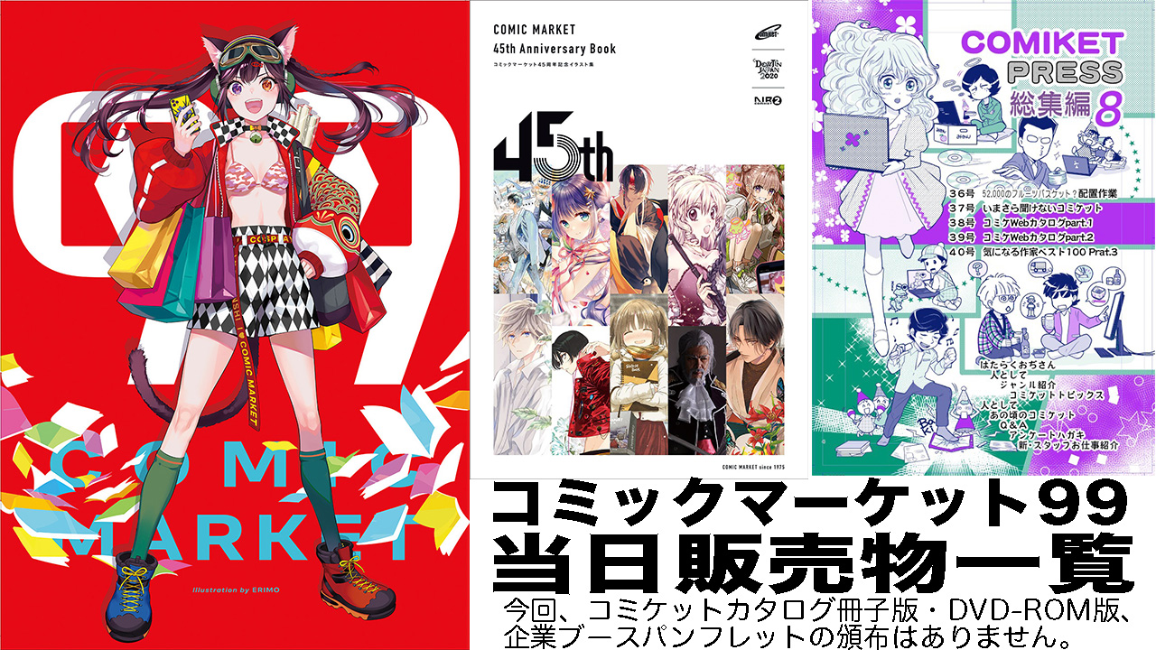 C99準備会販売物一覧