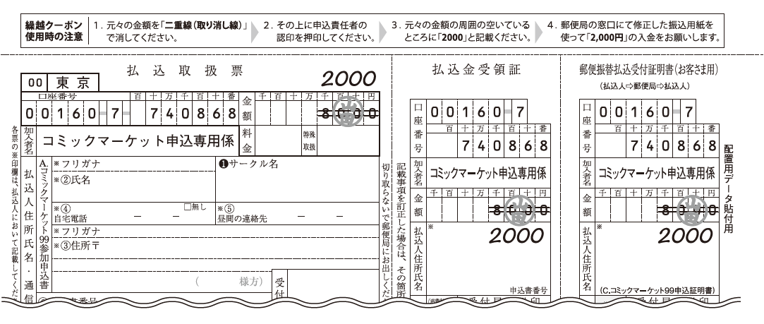 C100 コミックマーケット100 サークルチケット 8月13日&14日 セット