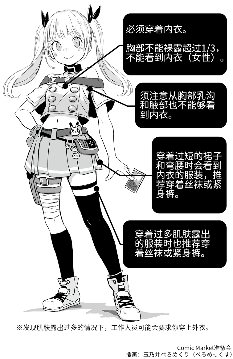 着装规定