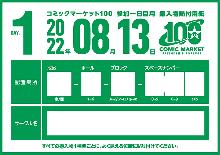 C100 コミケ100 2日目 サークルチケット 通行証