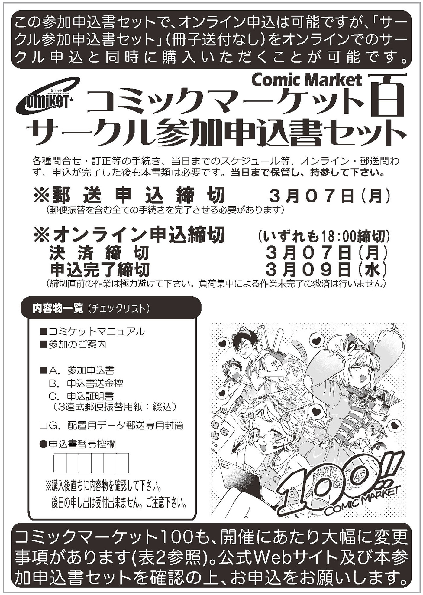 コミケ c100 コミックマーケット100 2日目 サークルチケット 通行証 サ