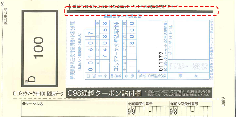 コミケ c100 コミックマーケット100 2日目 サークルチケット 通行証 サ