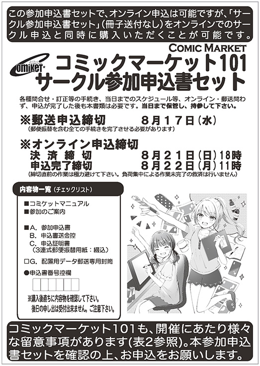 コミックマーケット　コミケ　101 サークル　通行証　2日間セット