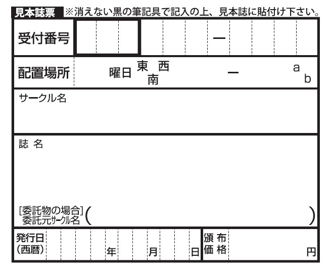 見本誌票