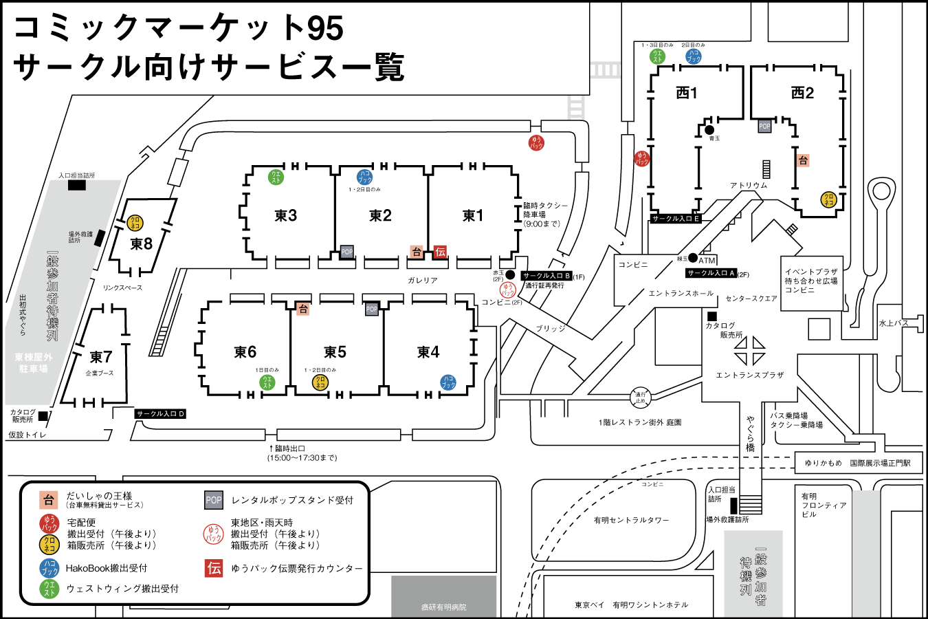 コミックマーケット95 主にサークル向け直前情報