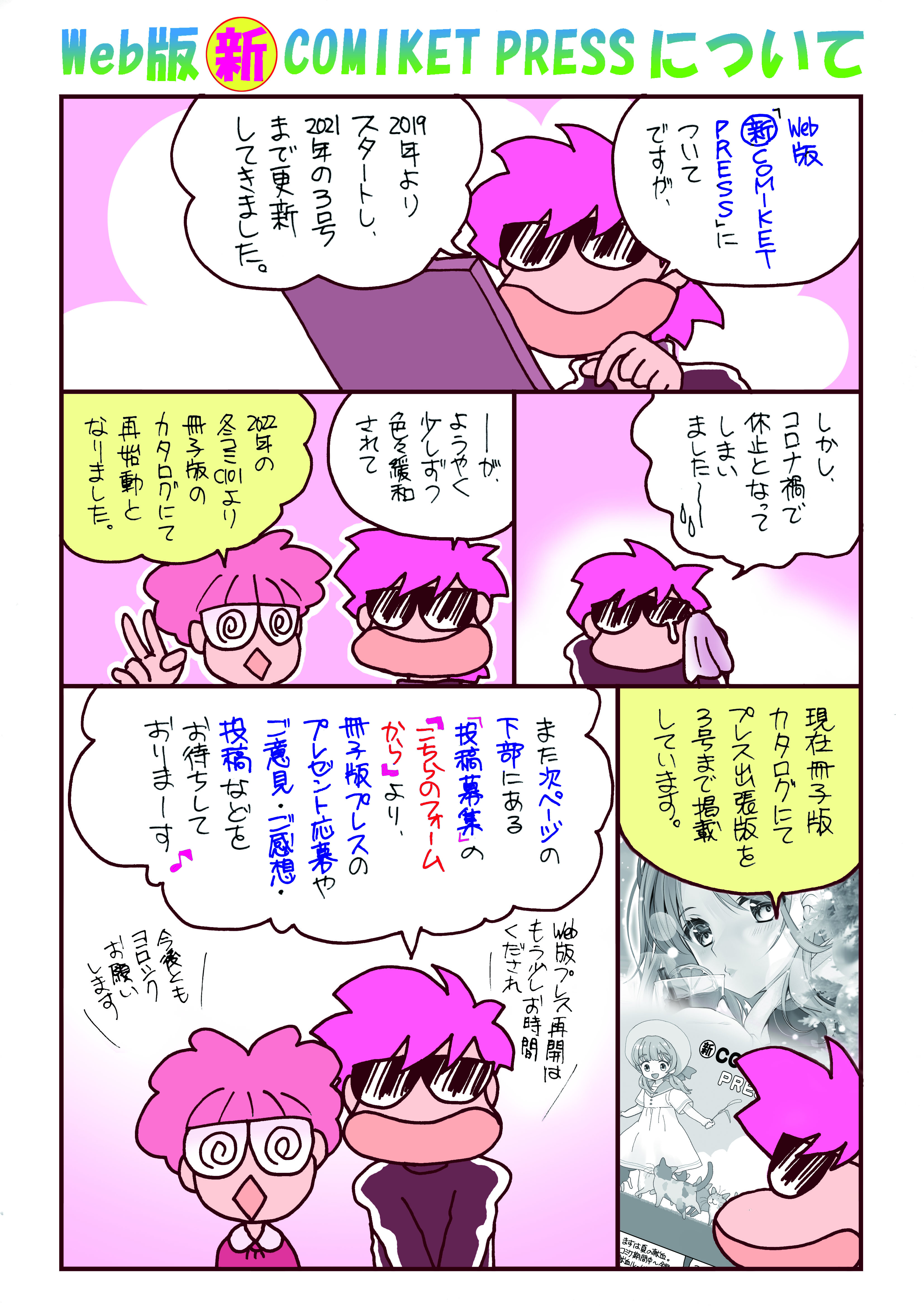 comiket コミケットプレスの紹介