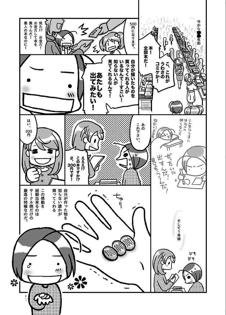 コミケットプレス42裏表紙