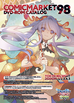 コミックマーケット98DVD−ROMカタログ 表紙 いとうのいぢ(サークル:富士壺機械)