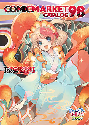 コミックマーケット98カタログ(冊子版) 表紙 いとうのいぢ(サークル:富士壺機械)