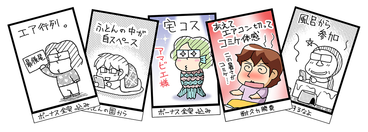 エアコミケ まんレポ